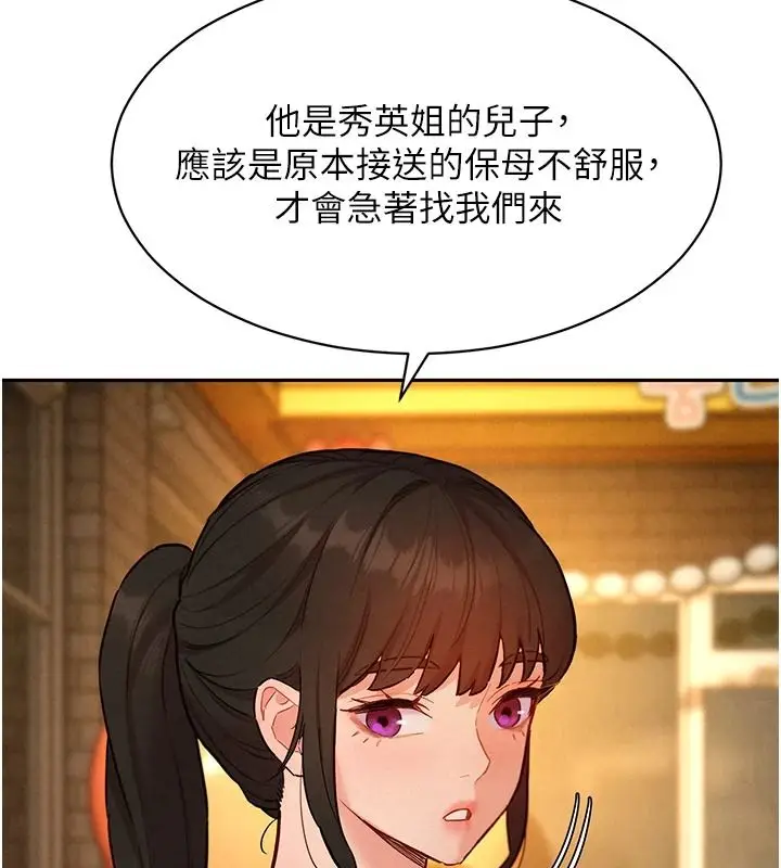 漫画《她们的最爱.ZIP》第21话第116张图