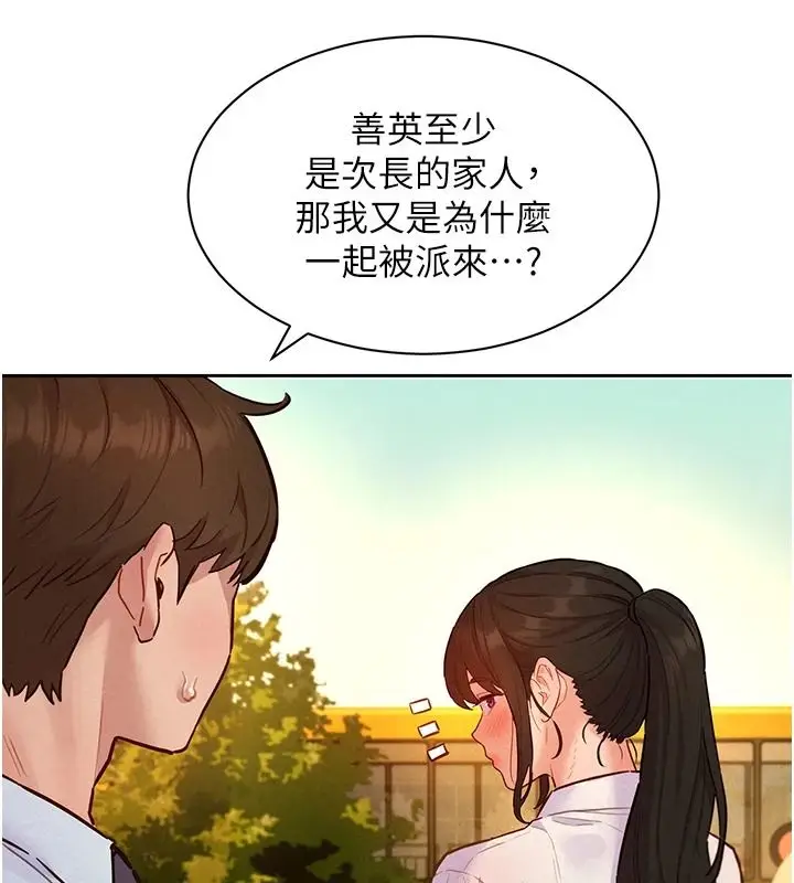 漫画《她们的最爱.ZIP》第21话第124张图