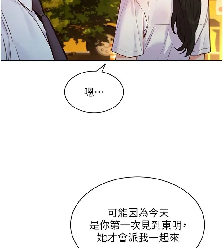 漫画《她们的最爱.ZIP》第21话第125张图
