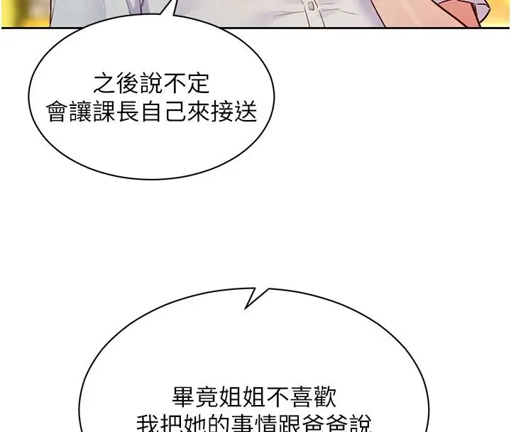 漫画《她们的最爱.ZIP》第21话第127张图