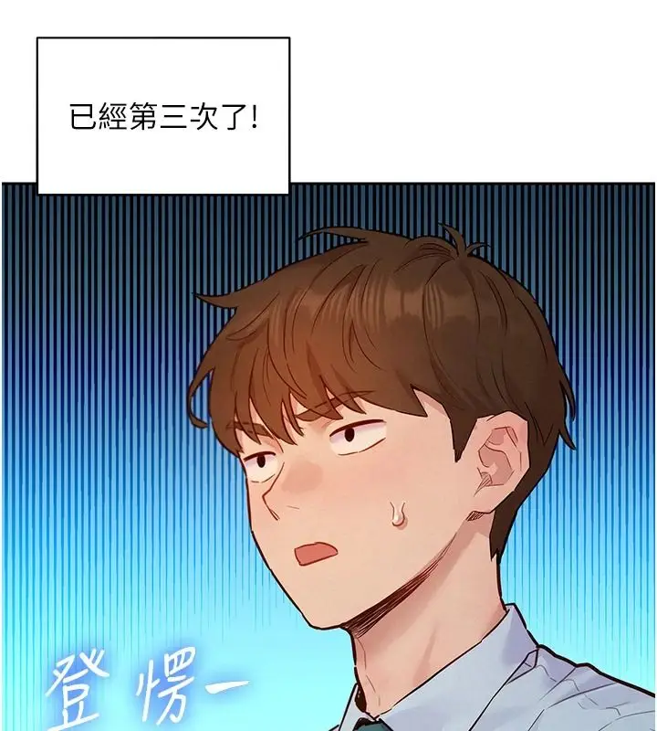漫画《她们的最爱.ZIP》第21话第134张图