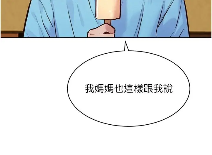漫画《她们的最爱.ZIP》第21话第139张图