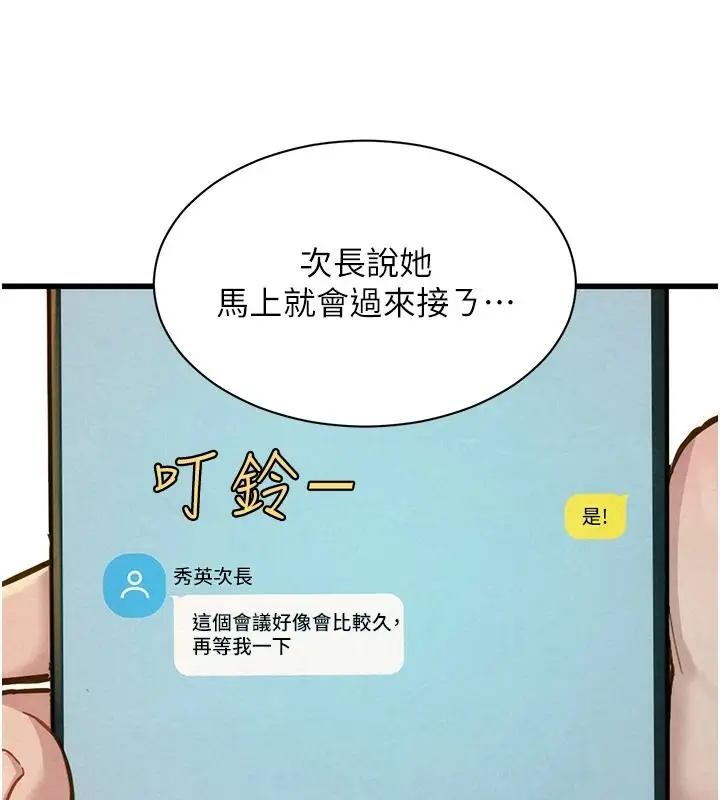 漫画《她们的最爱.ZIP》第21话第142张图