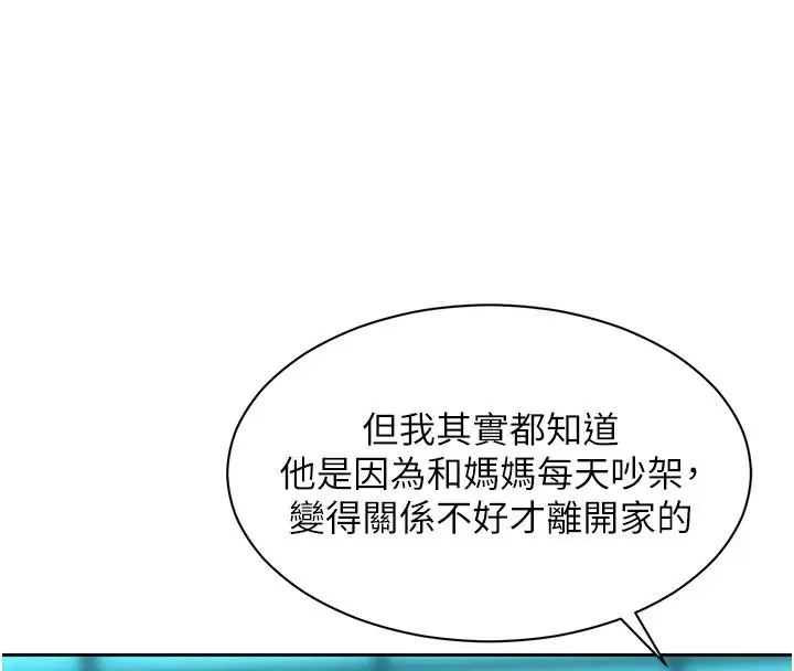 漫画《她们的最爱.ZIP》第21话第147张图