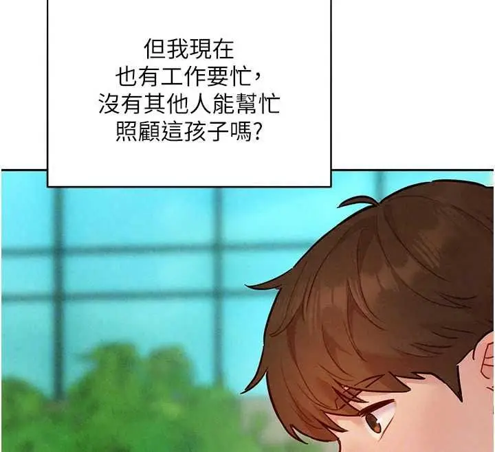 漫画《她们的最爱.ZIP》第21话第151张图