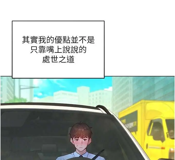 漫画《她们的最爱.ZIP》第21话第25张图