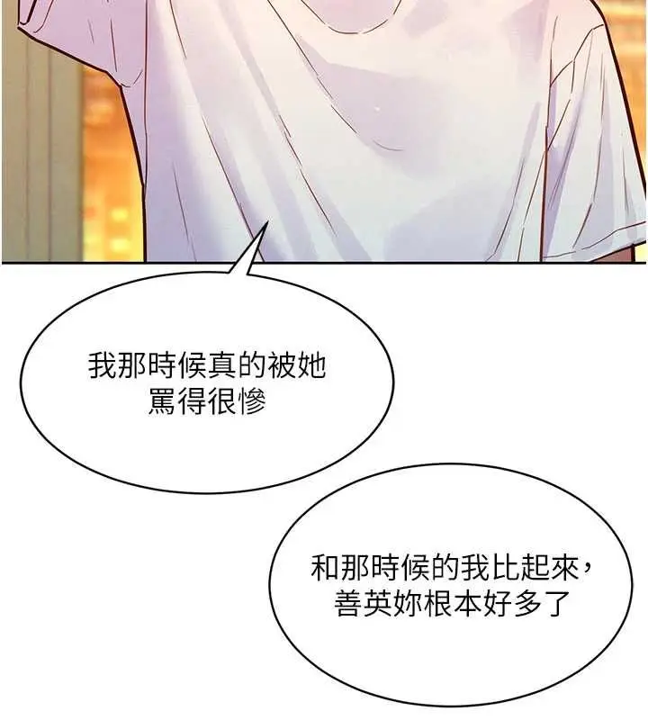 漫画《她们的最爱.ZIP》第14话第111张图