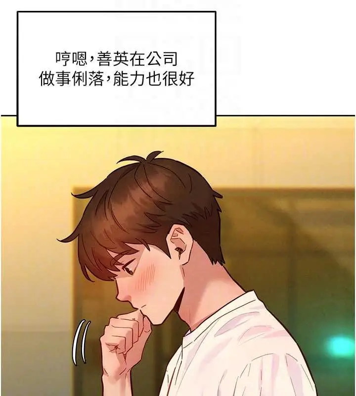 漫画《她们的最爱.ZIP》第14话第82张图