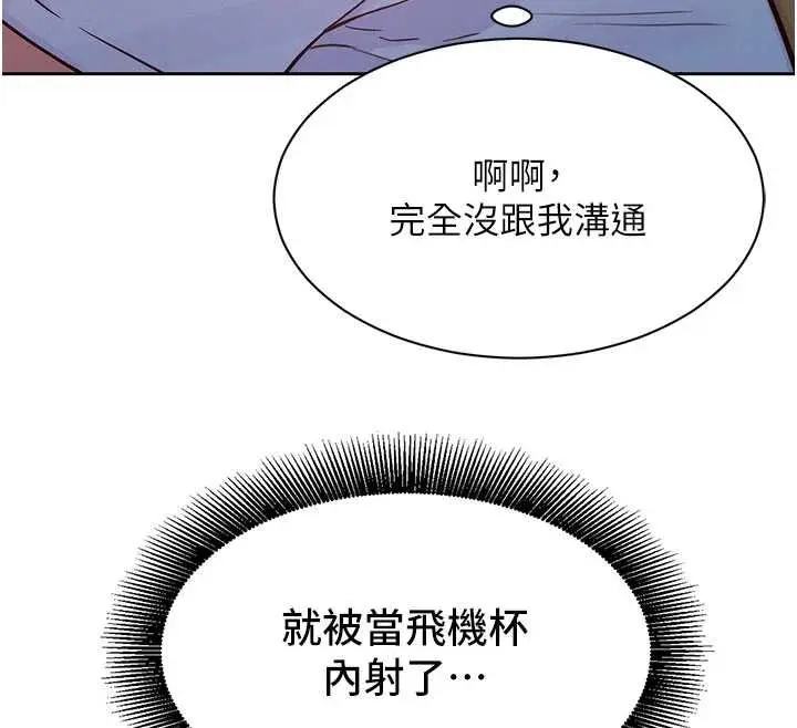 漫画《她们的最爱.ZIP》第17话第100张图