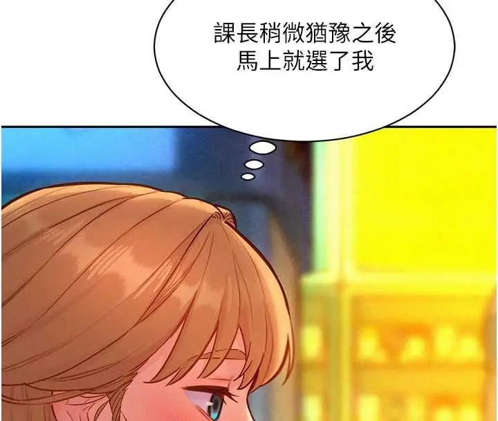 漫画《她们的最爱.ZIP》第17话第11张图