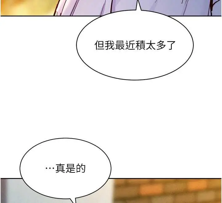漫画《她们的最爱.ZIP》第17话第117张图