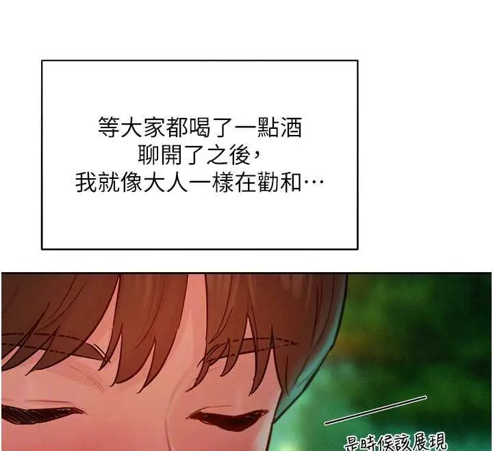漫画《她们的最爱.ZIP》第17话第31张图