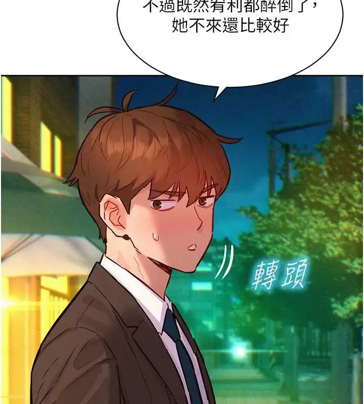 漫画《她们的最爱.ZIP》第17话第41张图