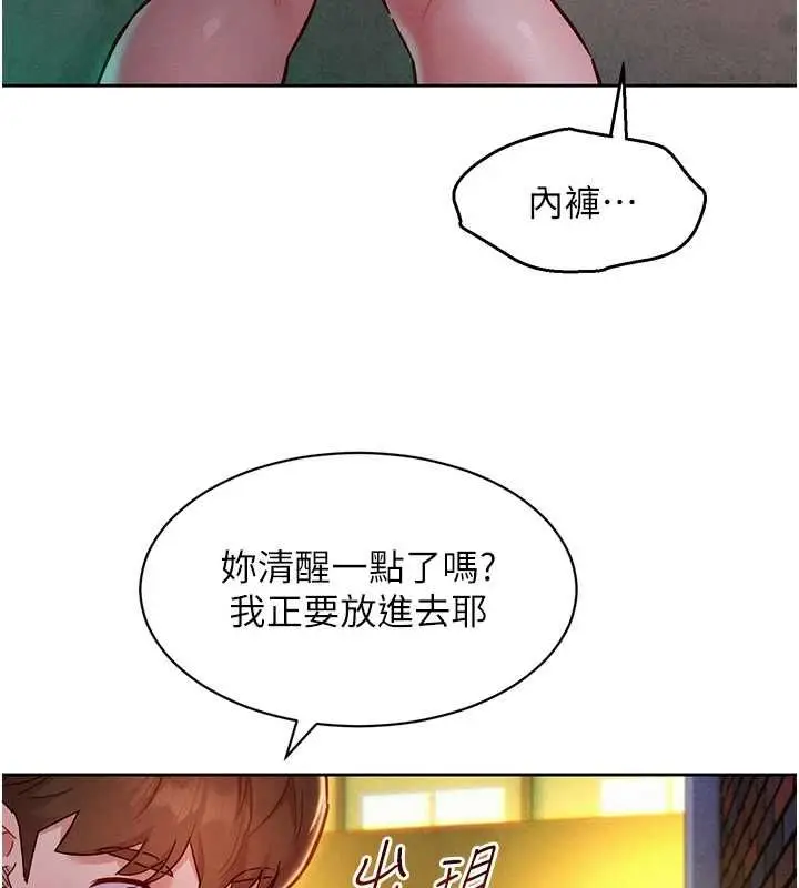 漫画《她们的最爱.ZIP》第17话第68张图