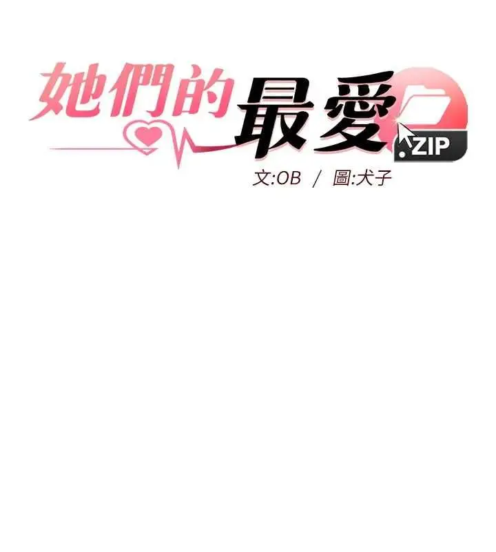 漫画《她们的最爱.ZIP》第13话第11张图