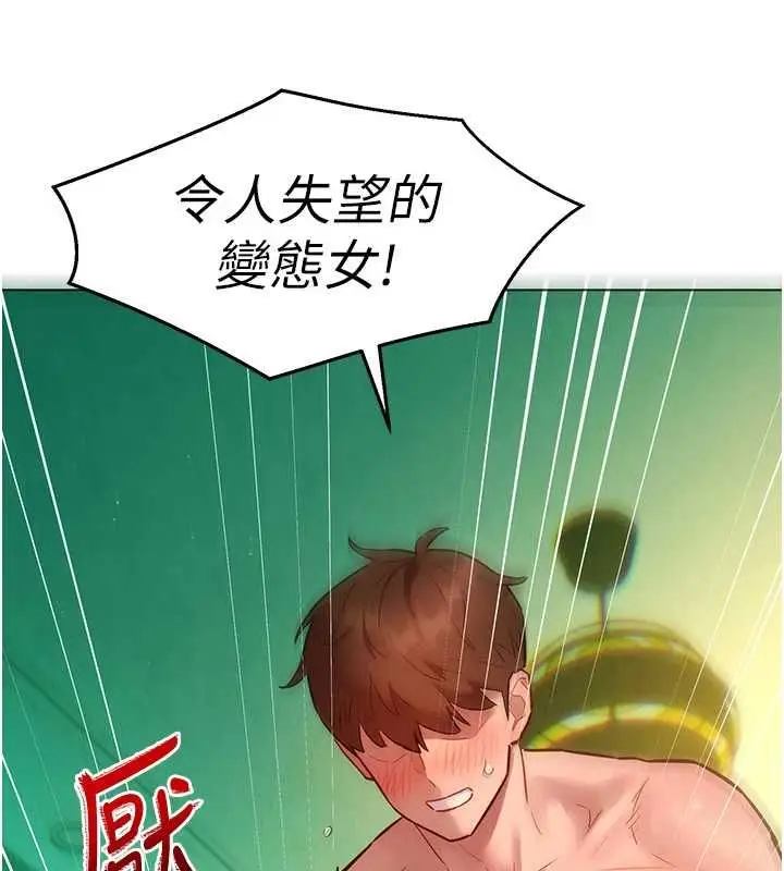 漫画《她们的最爱.ZIP》第13话第88张图