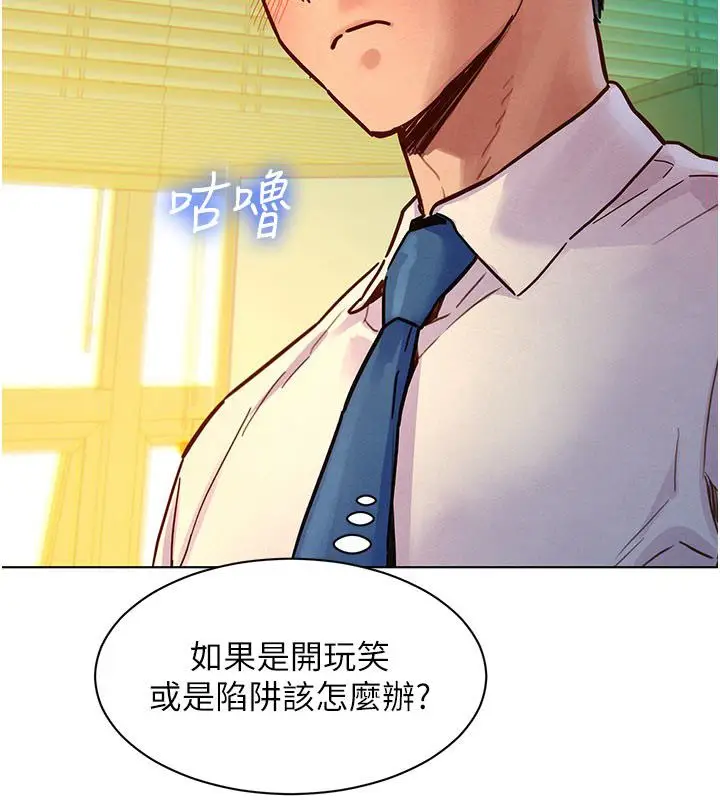 漫画《她们的最爱.ZIP》第4话第18张图