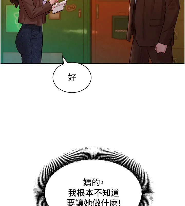 漫画《她们的最爱.ZIP》第9话第25张图