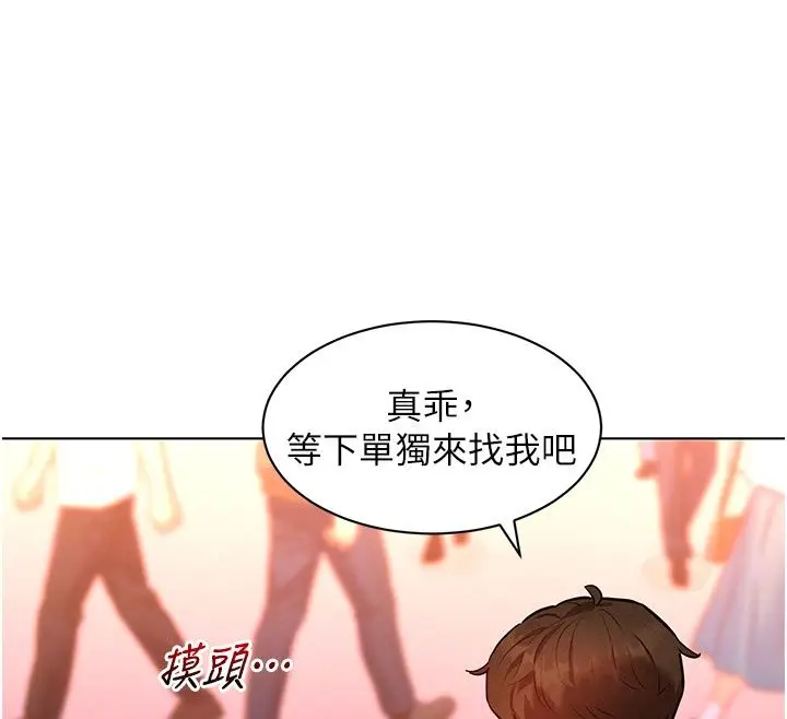 漫画《她们的最爱.ZIP》第9话第52张图