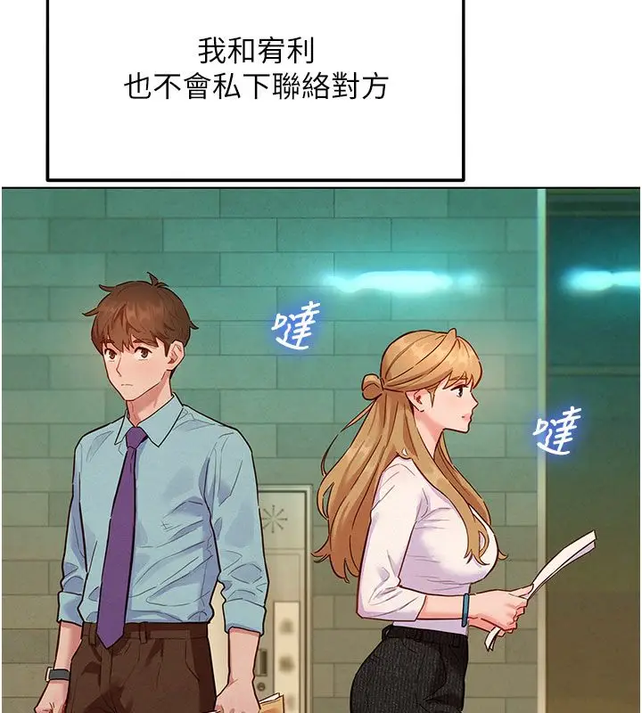 漫画《她们的最爱.ZIP》第6话第137张图