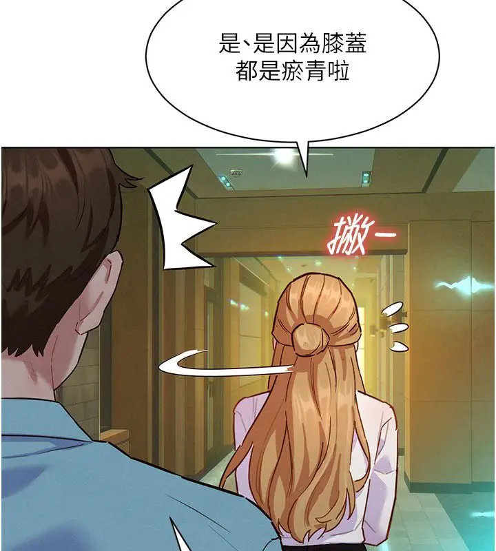 漫画《她们的最爱.ZIP》第6话第141张图