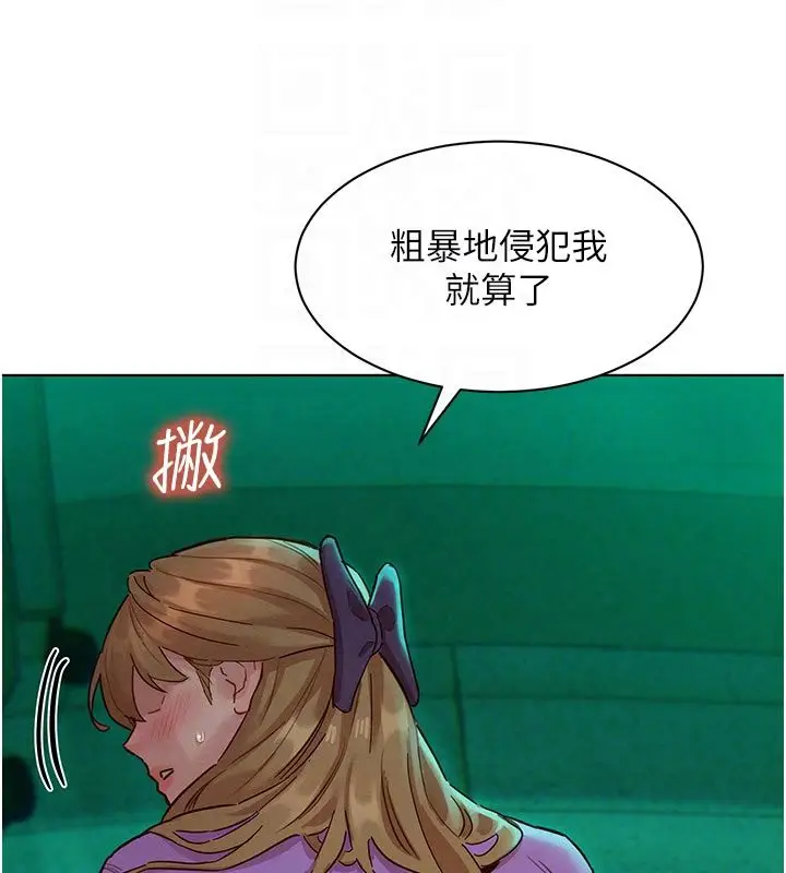 漫画《她们的最爱.ZIP》第6话第87张图