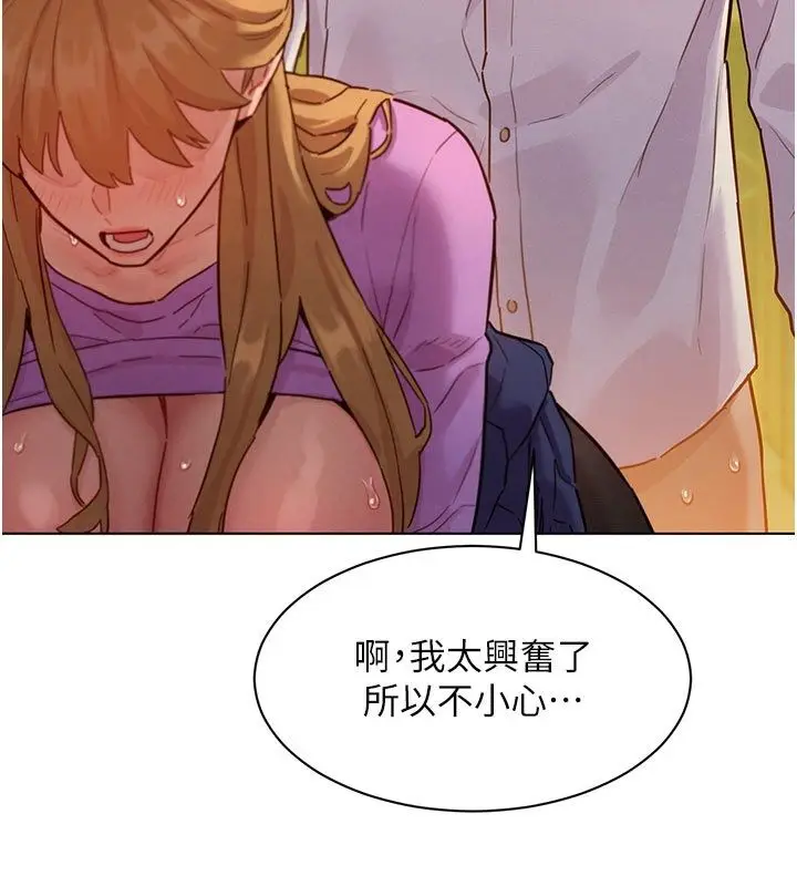 漫画《她们的最爱.ZIP》第6话第91张图