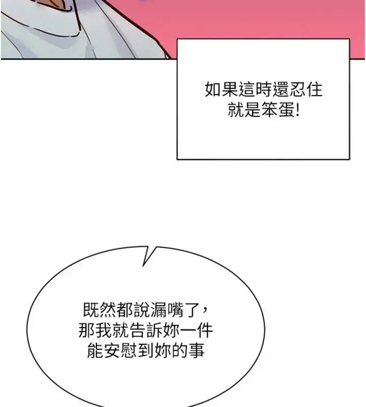 漫画《她们的最爱.ZIP》第23话第103张图