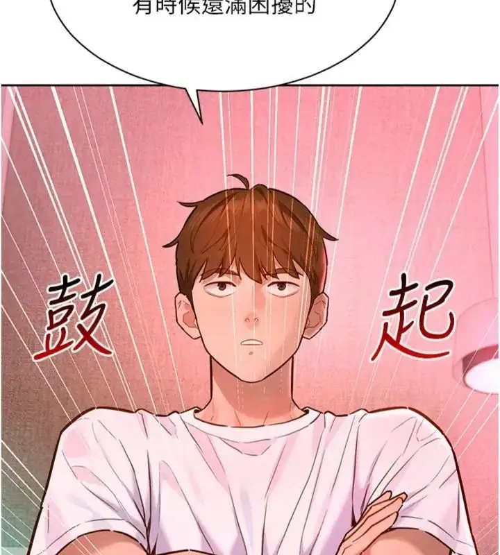 漫画《她们的最爱.ZIP》第23话第106张图