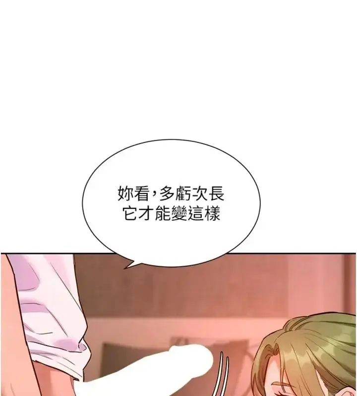 漫画《她们的最爱.ZIP》第23话第131张图