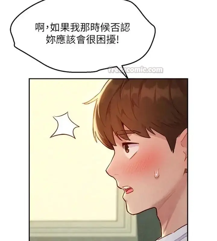 漫画《她们的最爱.ZIP》第23话第15张图