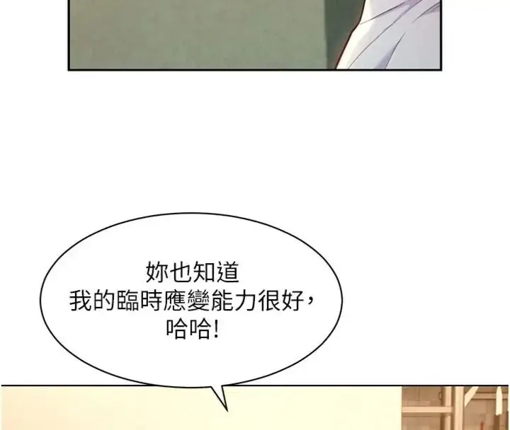 漫画《她们的最爱.ZIP》第23话第16张图