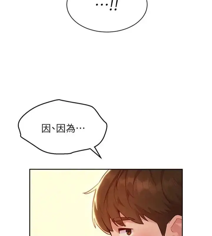 漫画《她们的最爱.ZIP》第23话第21张图