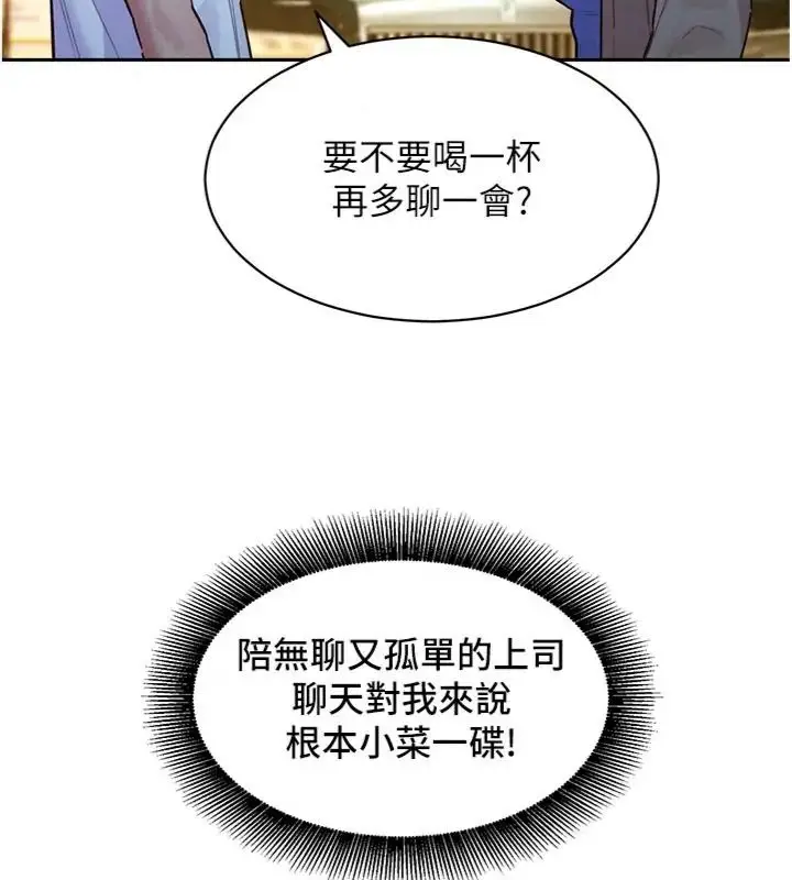 漫画《她们的最爱.ZIP》第23话第68张图