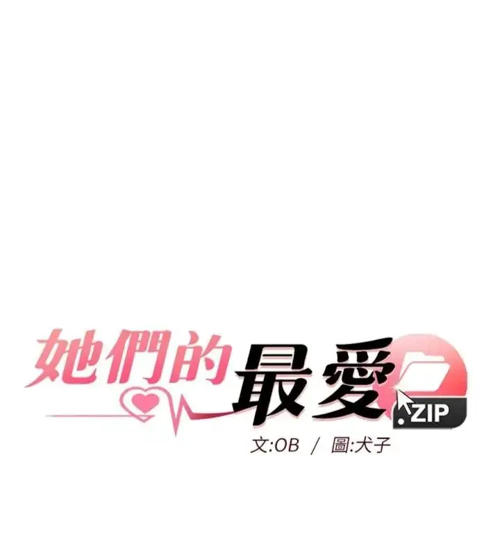 漫画《她们的最爱.ZIP》第23话第7张图