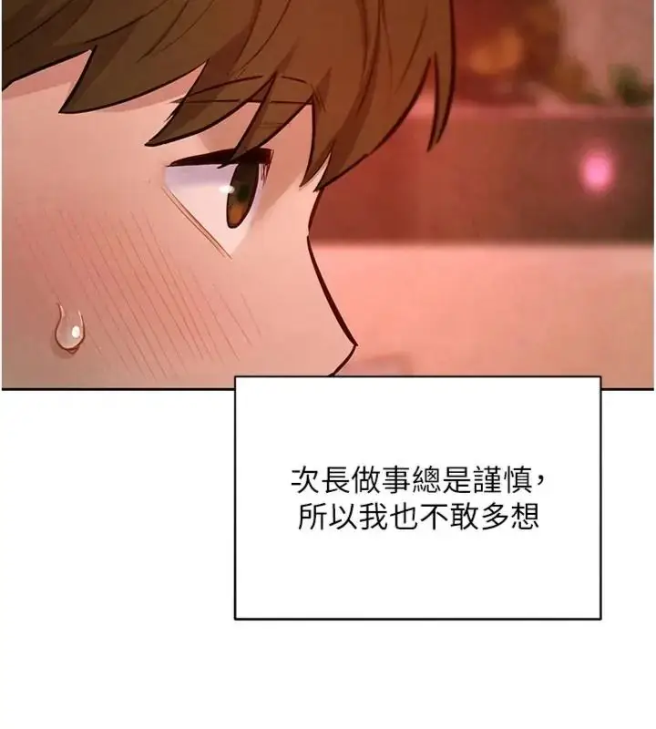 漫画《她们的最爱.ZIP》第23话第80张图