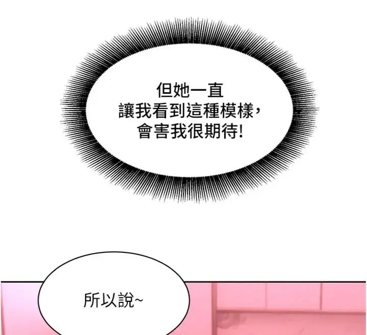 漫画《她们的最爱.ZIP》第23话第81张图