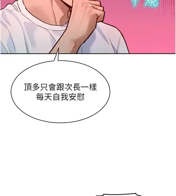 漫画《她们的最爱.ZIP》第23话第94张图