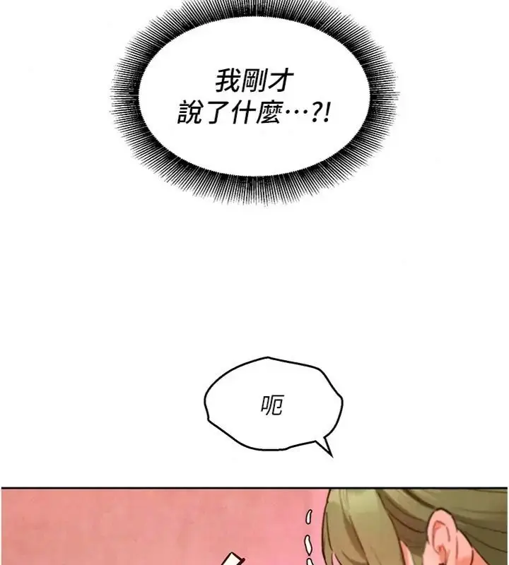 漫画《她们的最爱.ZIP》第23话第96张图