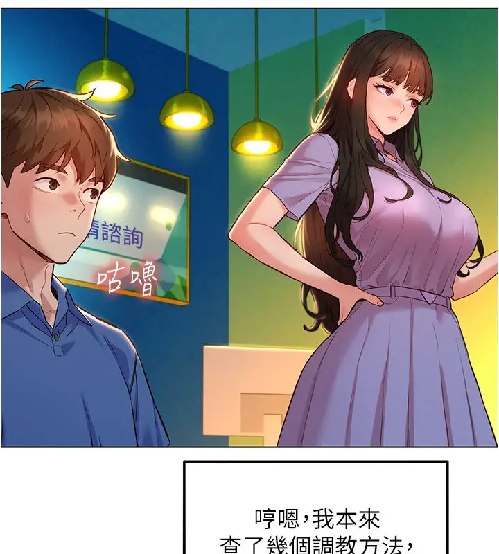 漫画《她们的最爱.ZIP》第10话第84张图