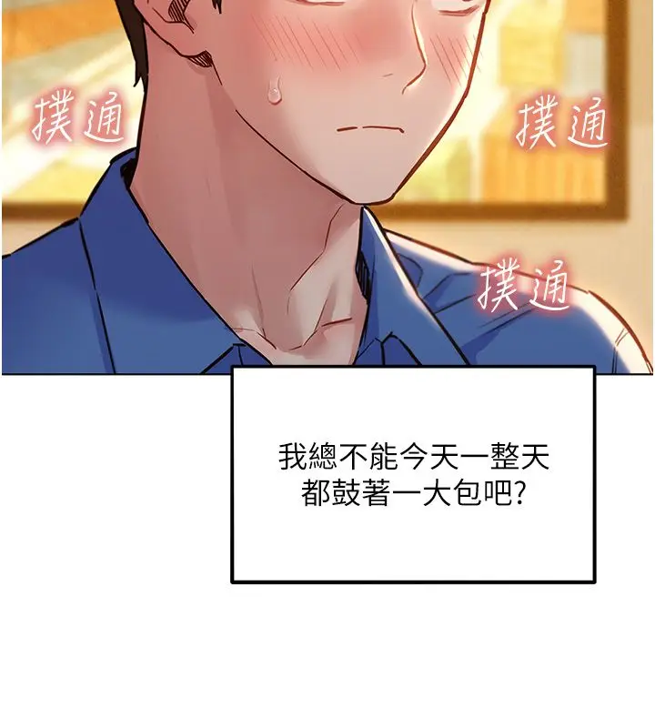 漫画《她们的最爱.ZIP》第10话第86张图