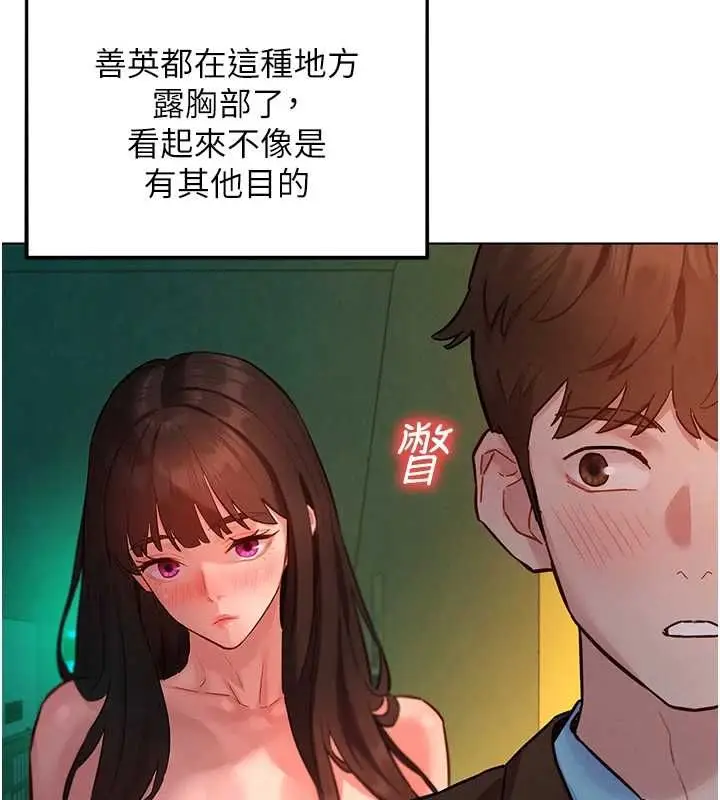 漫画《她们的最爱.ZIP》第8话第138张图