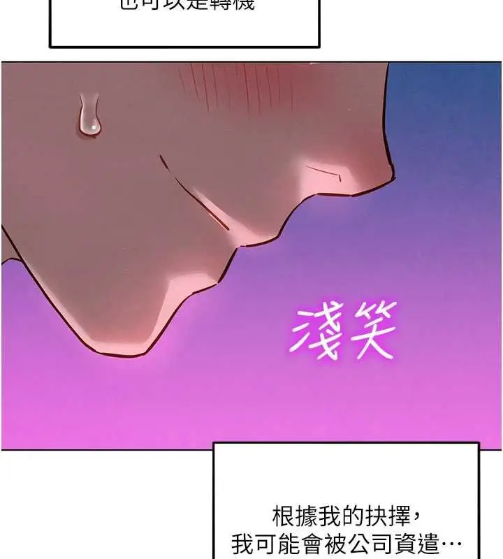漫画《她们的最爱.ZIP》第8话第145张图