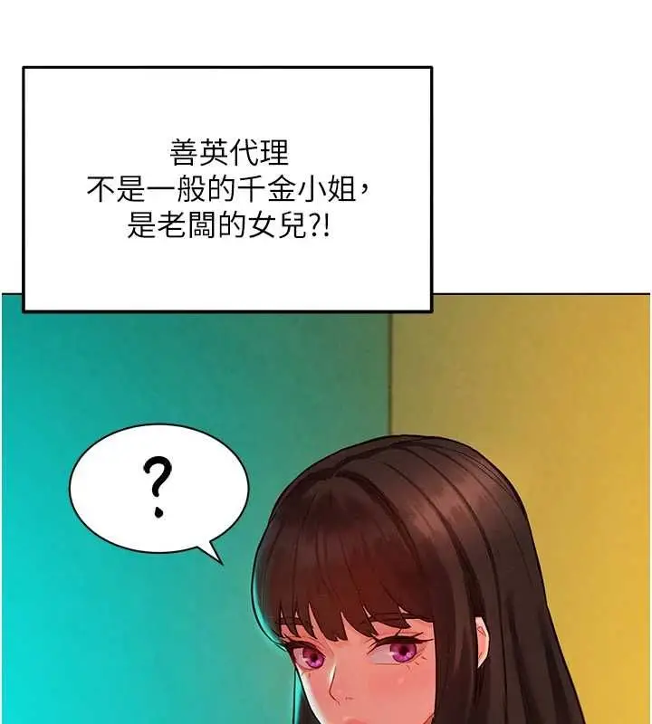 漫画《她们的最爱.ZIP》第8话第87张图