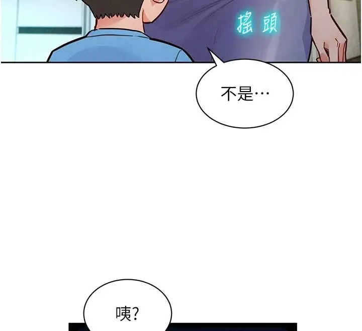 漫画《她们的最爱.ZIP》第22话第53张图
