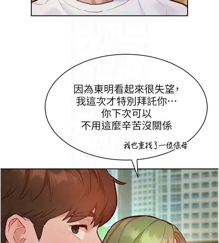 漫画《她们的最爱.ZIP》第22话第74张图