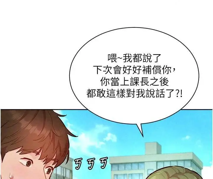 漫画《她们的最爱.ZIP》第22话第76张图