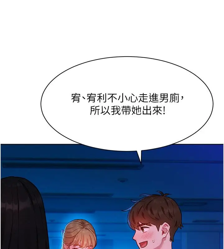 漫画《她们的最爱.ZIP》第3话第14张图