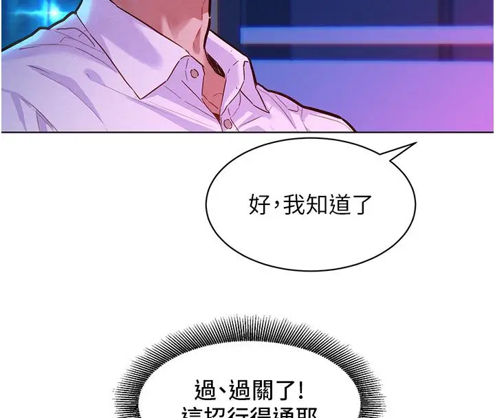 漫画《她们的最爱.ZIP》第3话第17张图