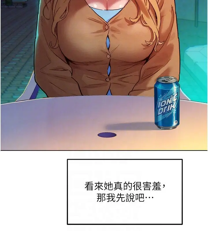 漫画《她们的最爱.ZIP》第3话第33张图